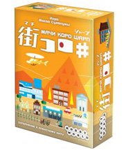 machi_koro_sharp_1.jpg