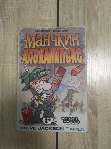Манчкин Апокалипсис - 300 грн.